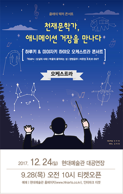 현대예술회관 대공연장 포스터