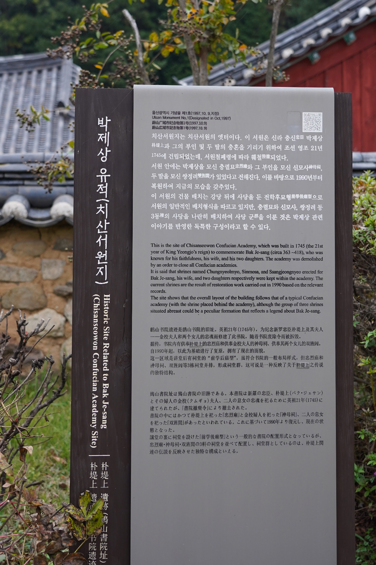 충렬공박제상유적지