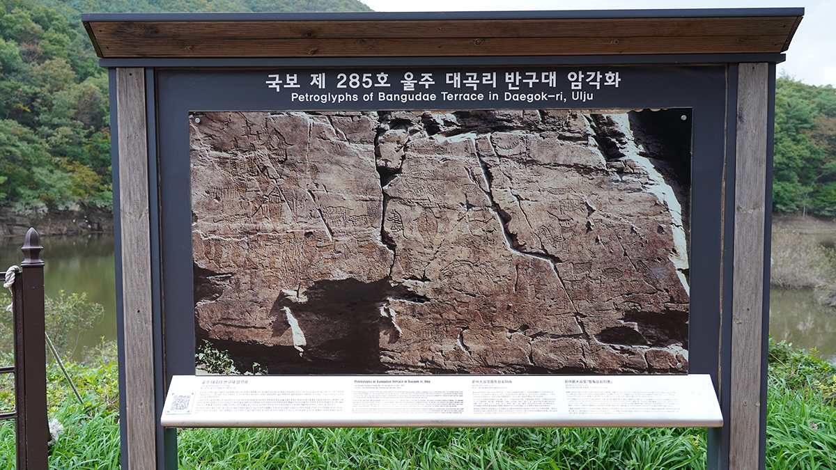 반구대 암각화 3